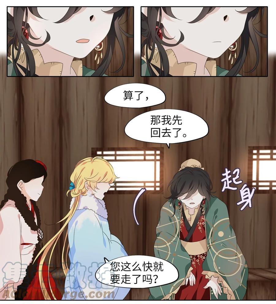 《天地海：我成为了神界的实习生》217 铃儿声（五） 第15页