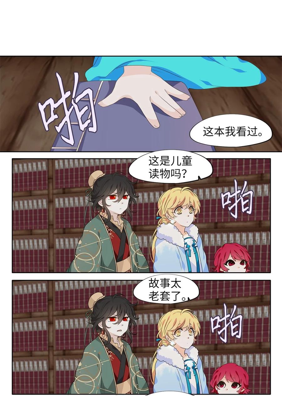 《天地海：我成为了神界的实习生》217 铃儿声（五） 第10页