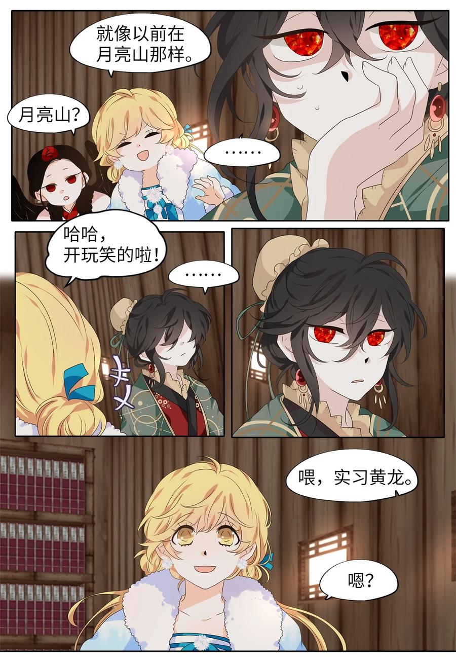 《天地海：我成为了神界的实习生》217 铃儿声（五） 第14页