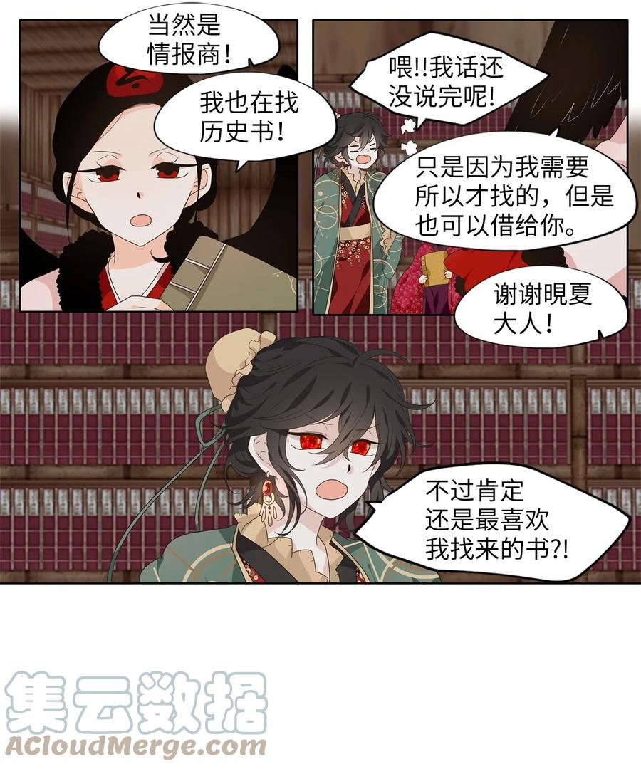 《天地海：我成为了神界的实习生》217 铃儿声（五） 第9页