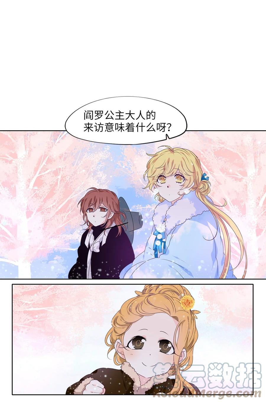 《天地海：我成为了神界的实习生》217 铃儿声（五） 第21页