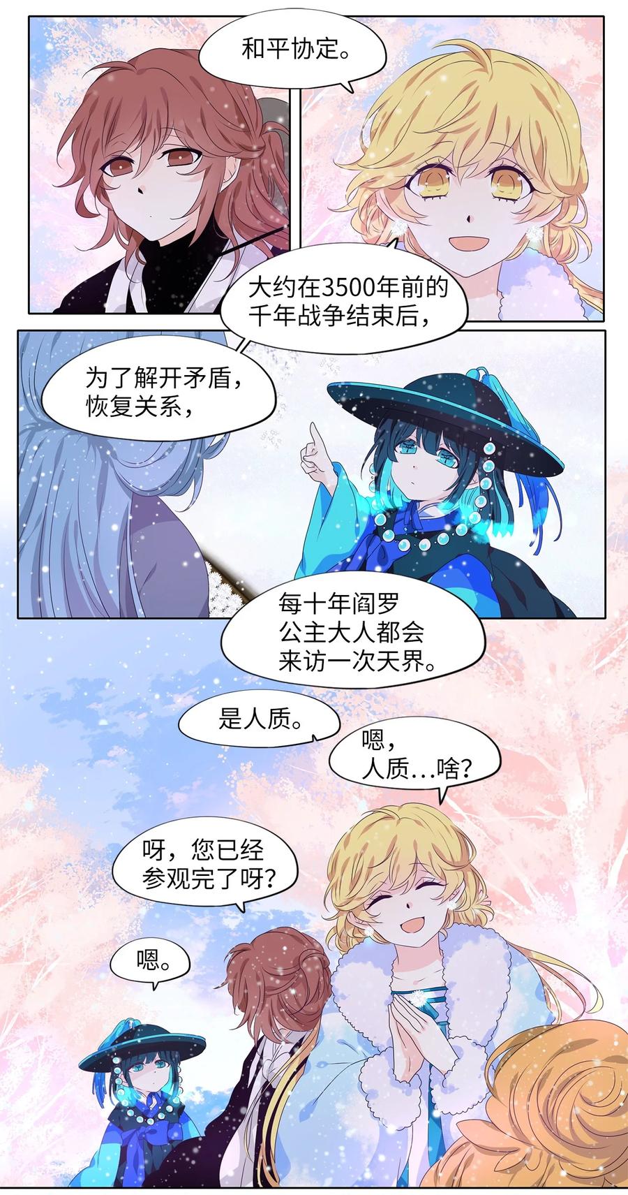 《天地海：我成为了神界的实习生》217 铃儿声（五） 第22页