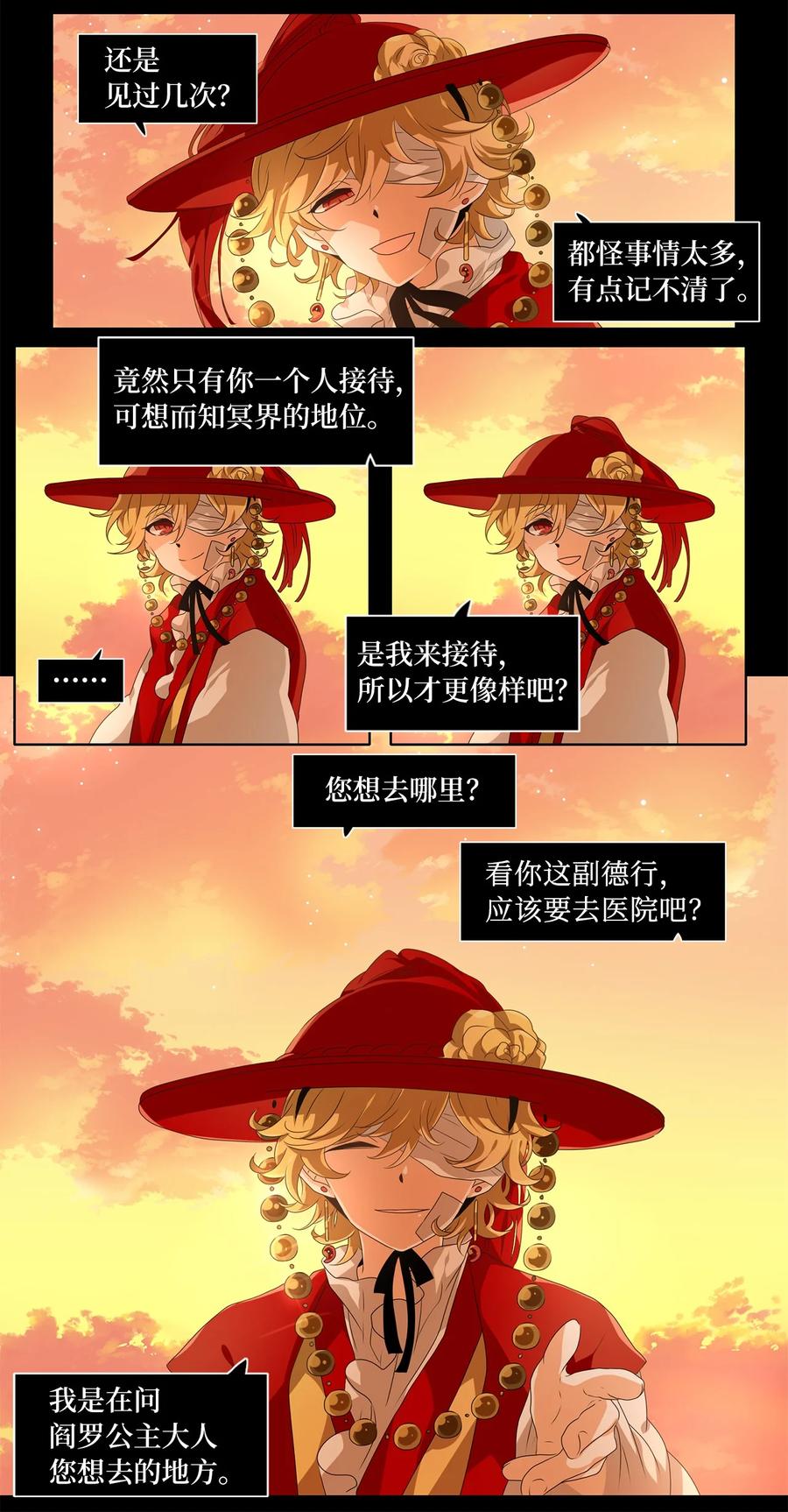 《天地海：我成为了神界的实习生》217 铃儿声（五） 第18页