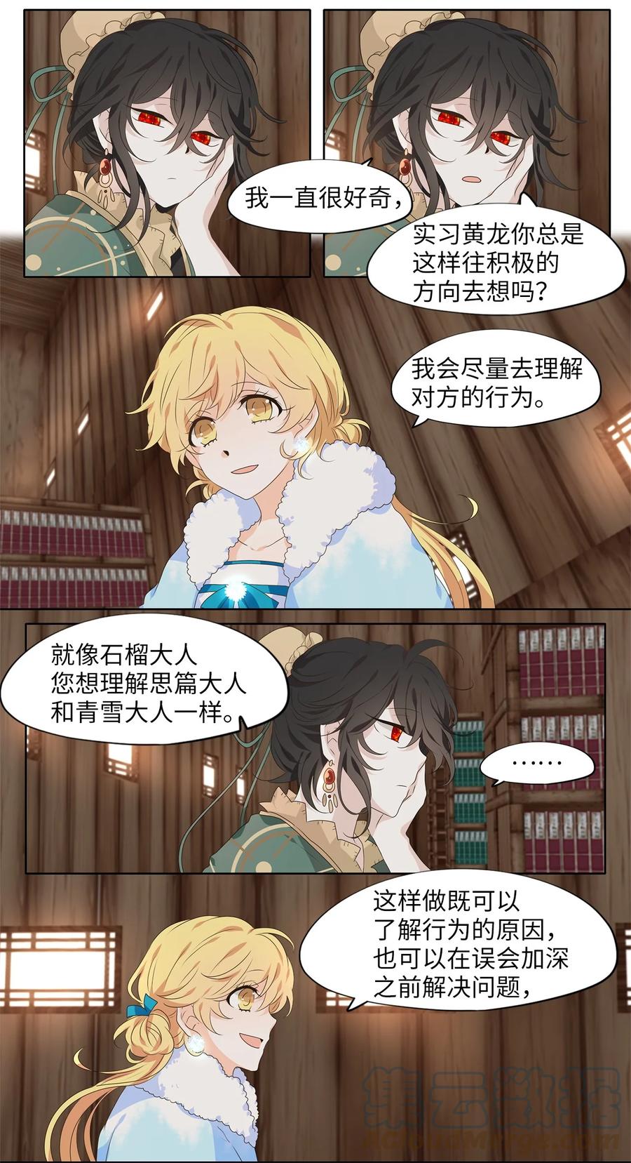 《天地海：我成为了神界的实习生》217 铃儿声（五） 第13页