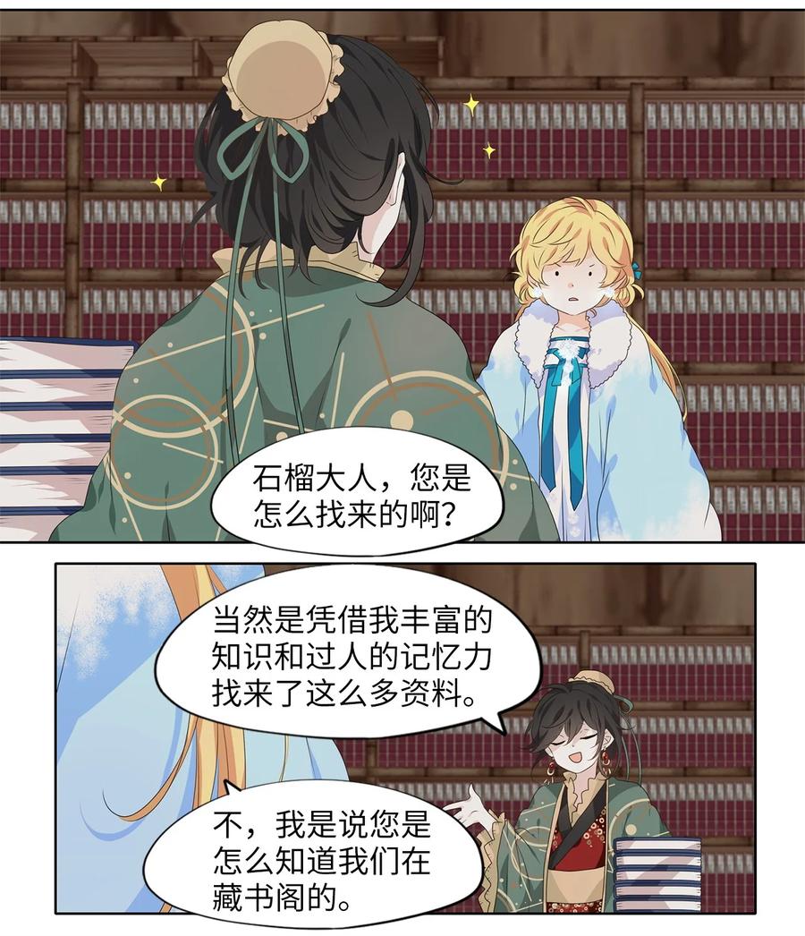 《天地海：我成为了神界的实习生》217 铃儿声（五） 第8页