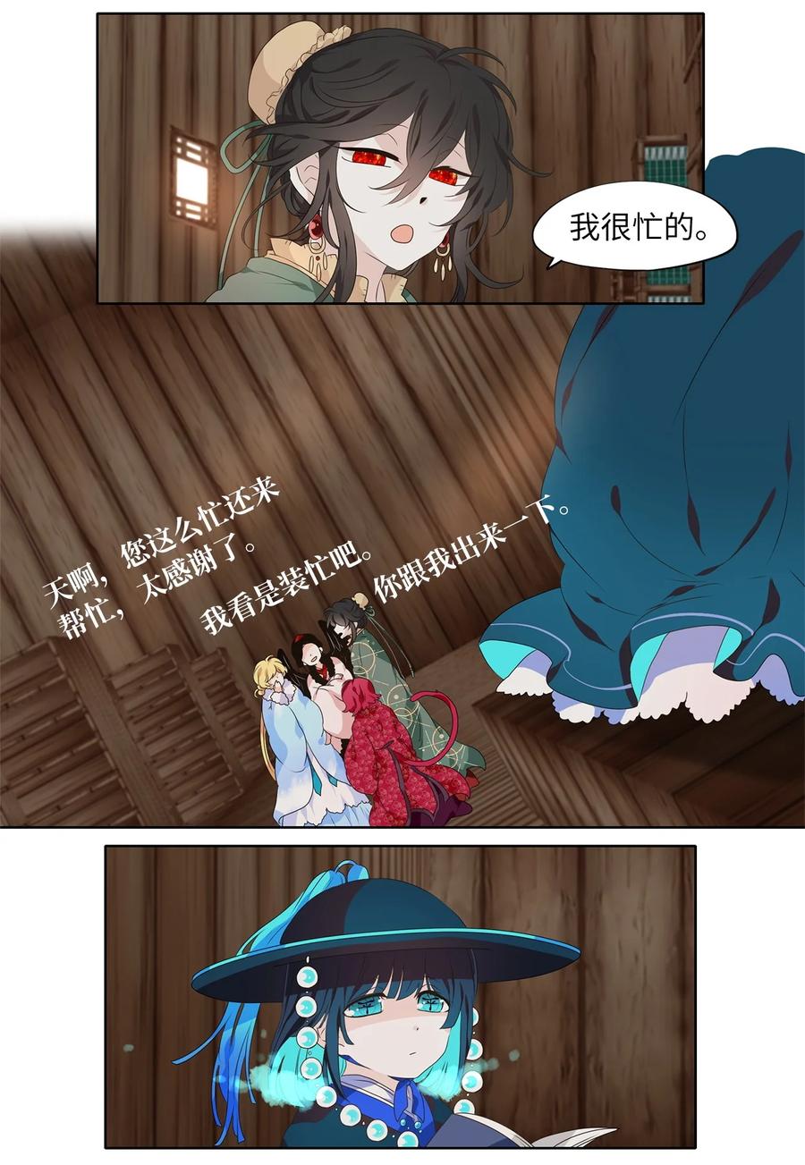 《天地海：我成为了神界的实习生》217 铃儿声（五） 第16页