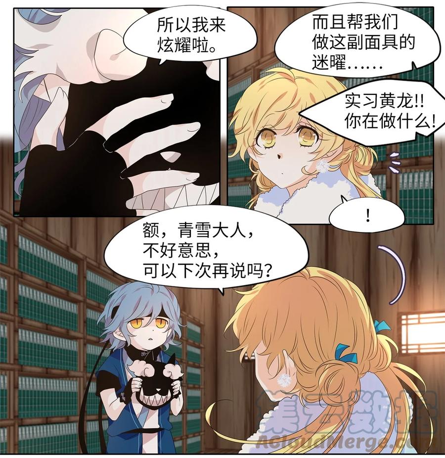 《天地海：我成为了神界的实习生》217 铃儿声（五） 第3页