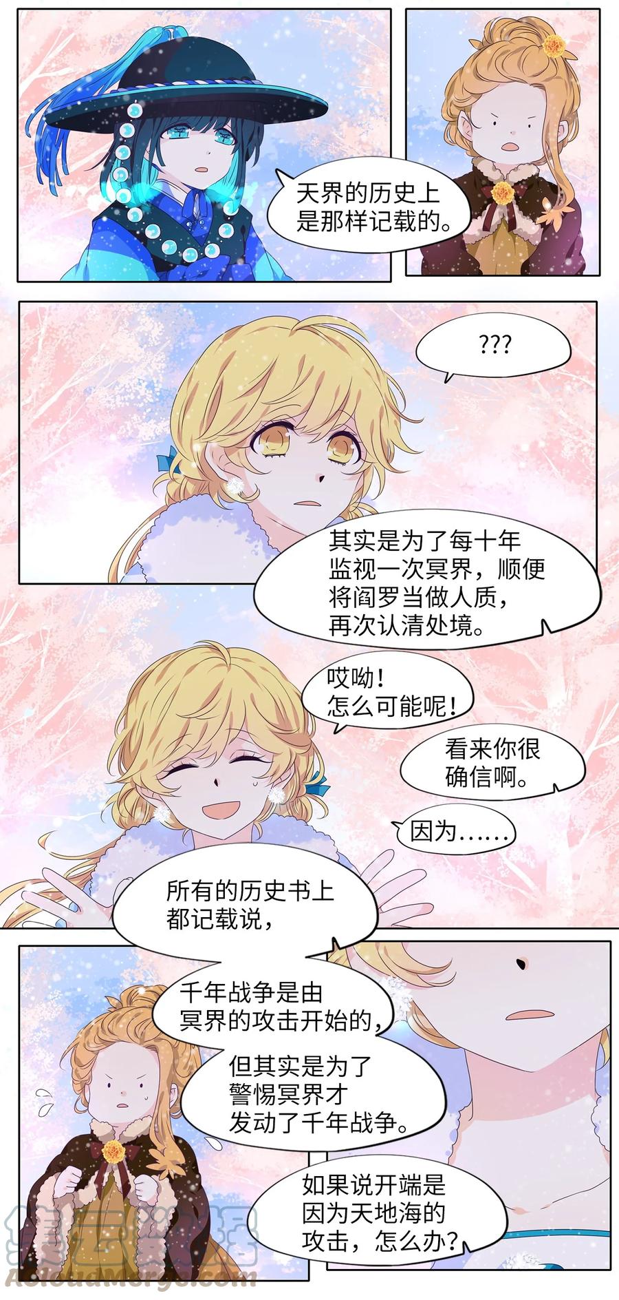 《天地海：我成为了神界的实习生》217 铃儿声（五） 第23页