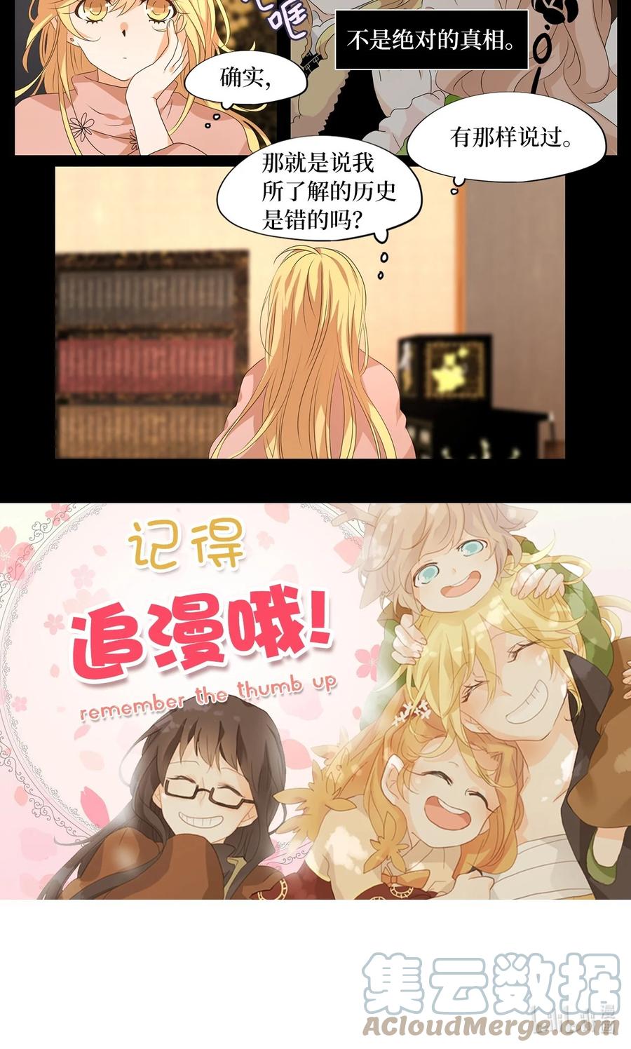 《天地海：我成为了神界的实习生》217 铃儿声（五） 第29页