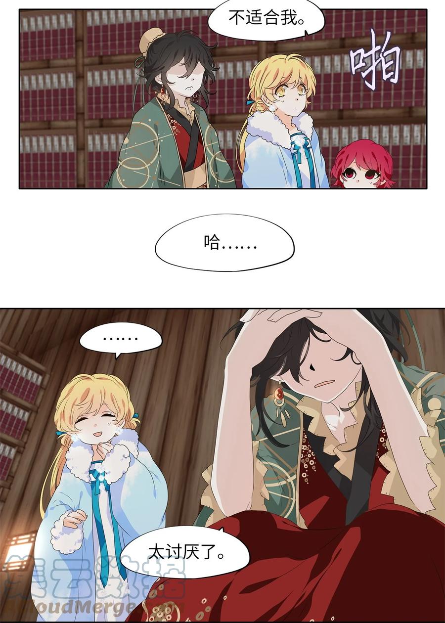 《天地海：我成为了神界的实习生》217 铃儿声（五） 第11页