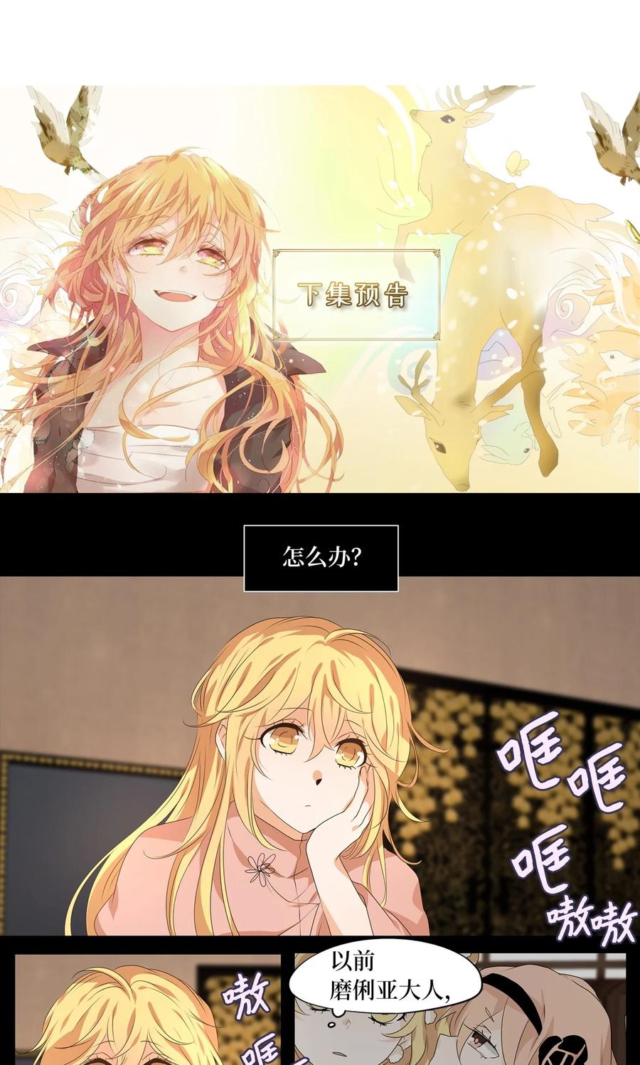 《天地海：我成为了神界的实习生》217 铃儿声（五） 第28页