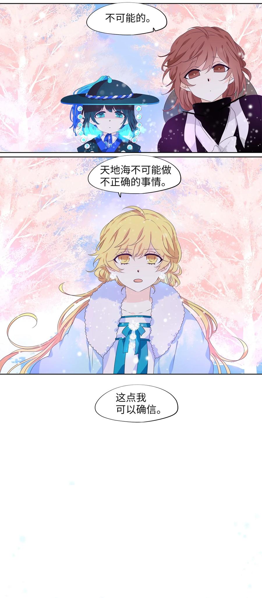 《天地海：我成为了神界的实习生》217 铃儿声（五） 第24页