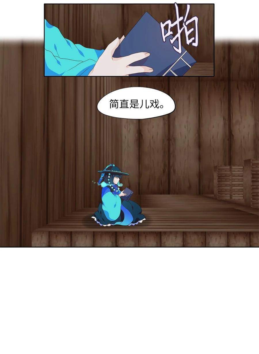 《天地海：我成为了神界的实习生》217 铃儿声（五） 第20页