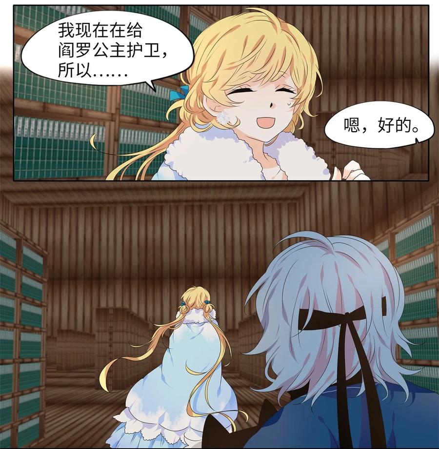 《天地海：我成为了神界的实习生》217 铃儿声（五） 第4页