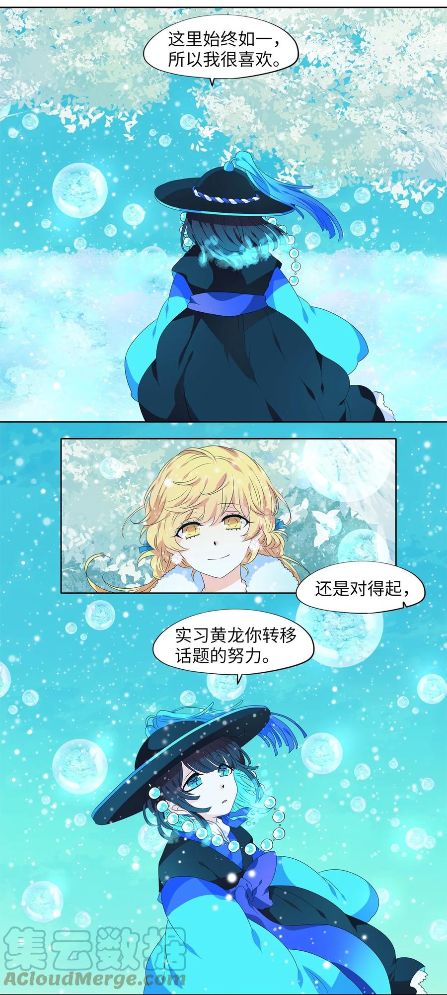 《天地海：我成为了神界的实习生》218 铃儿声（六） 第15页