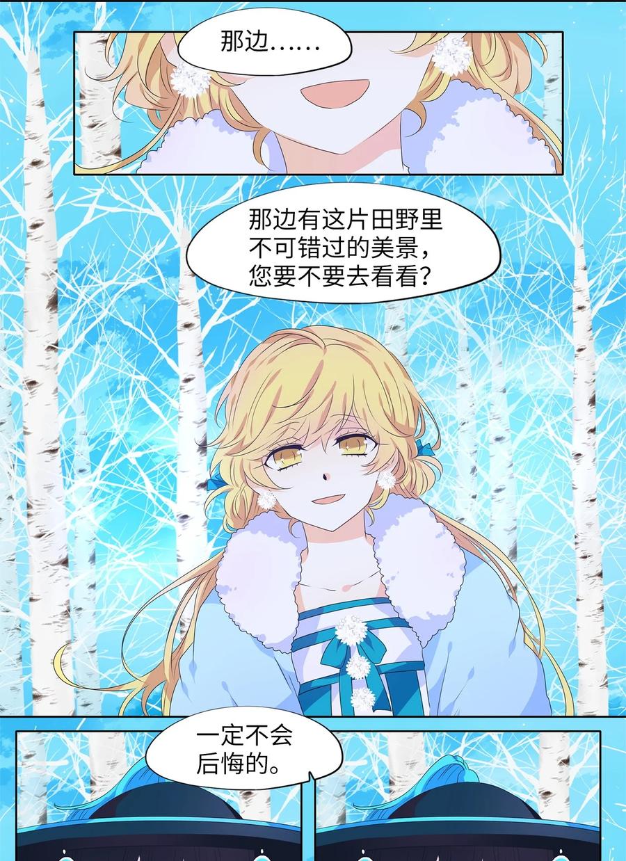 《天地海：我成为了神界的实习生》218 铃儿声（六） 第11页