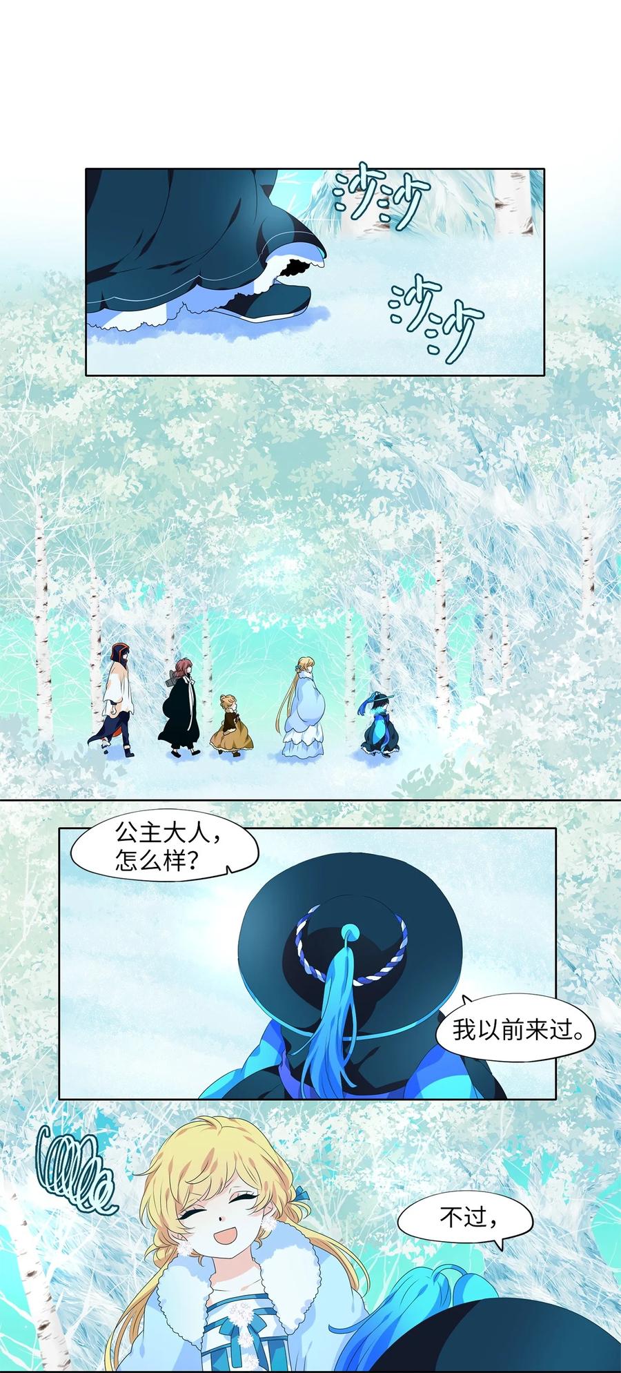 《天地海：我成为了神界的实习生》218 铃儿声（六） 第14页