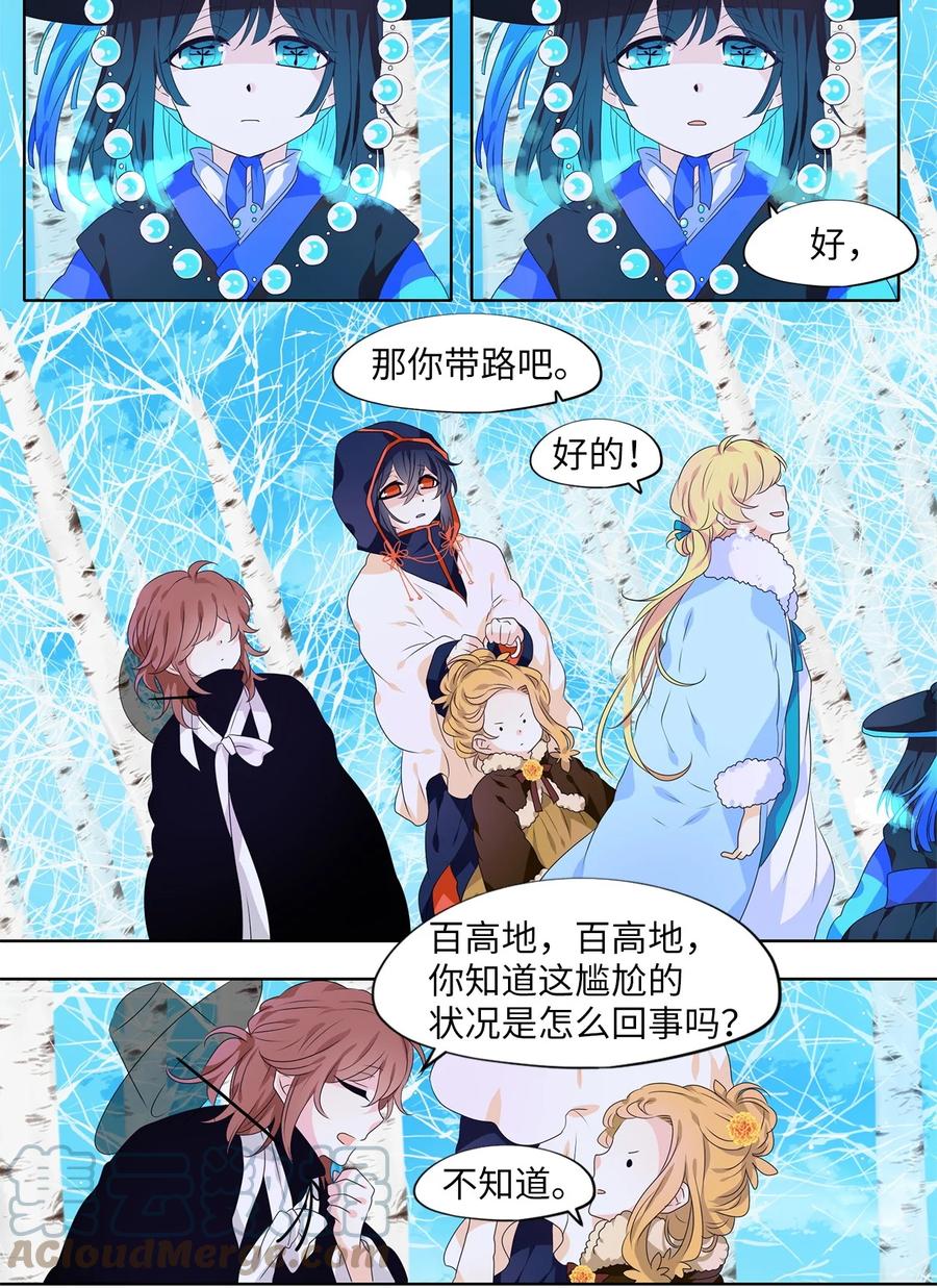 《天地海：我成为了神界的实习生》218 铃儿声（六） 第12页