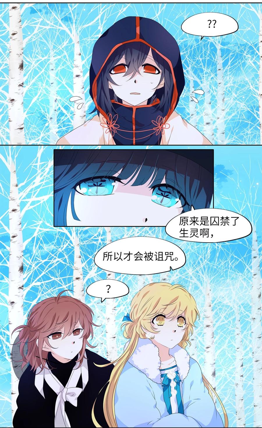 《天地海：我成为了神界的实习生》218 铃儿声（六） 第8页