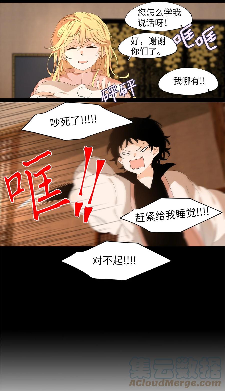 《天地海：我成为了神界的实习生》218 铃儿声（六） 第6页