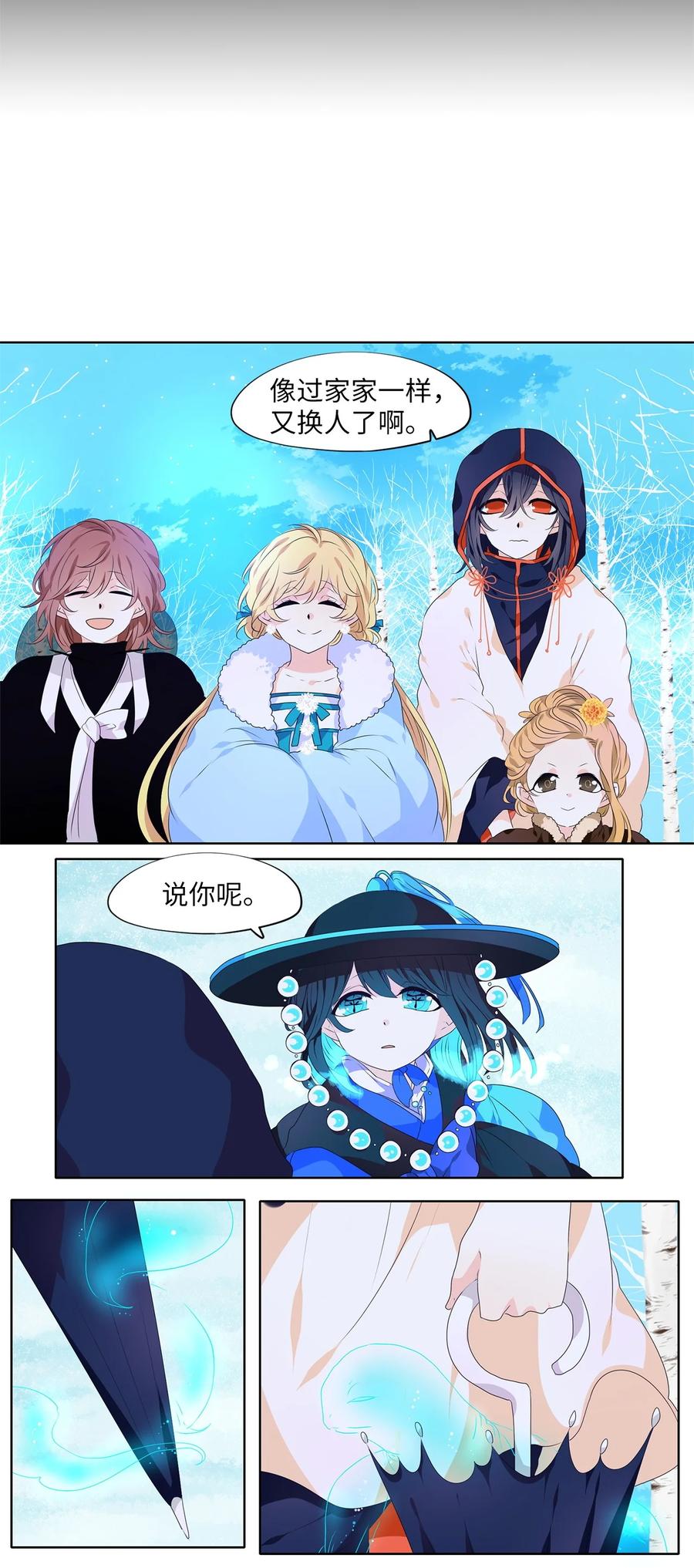 《天地海：我成为了神界的实习生》218 铃儿声（六） 第7页