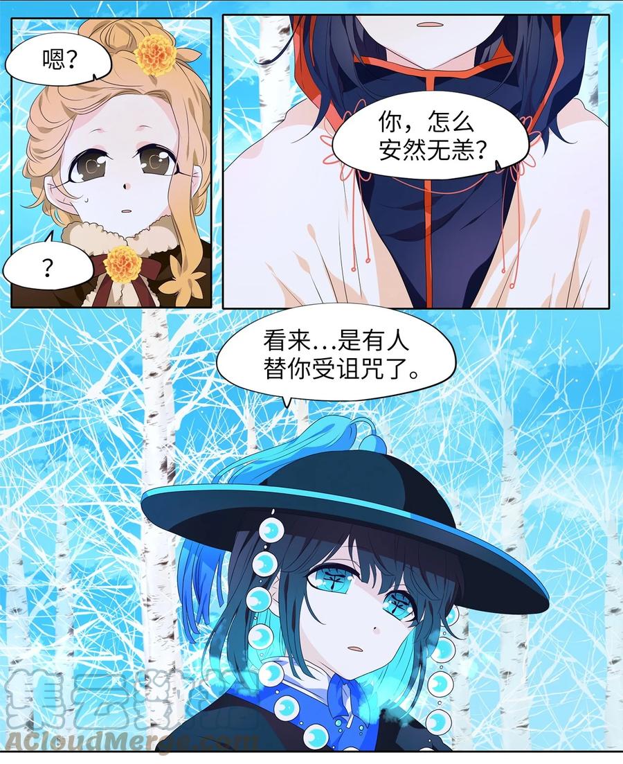《天地海：我成为了神界的实习生》218 铃儿声（六） 第9页