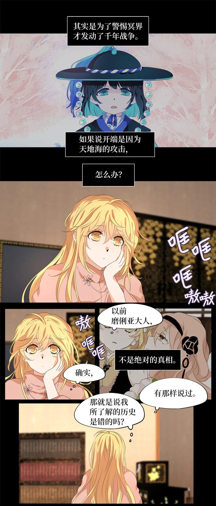 《天地海：我成为了神界的实习生》218 铃儿声（六） 第4页
