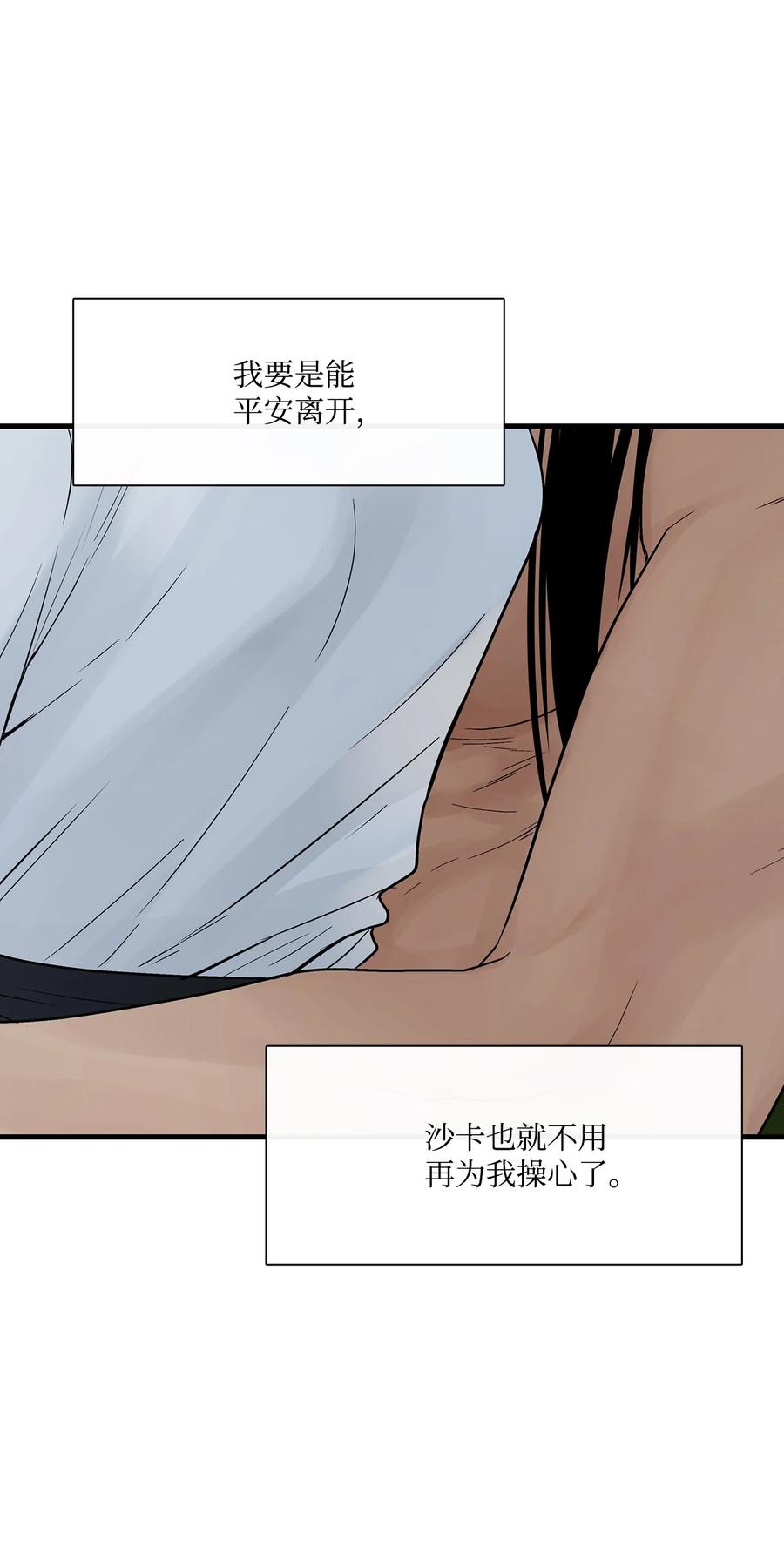 图腾领域 - 021 他的过去 - 第23张图