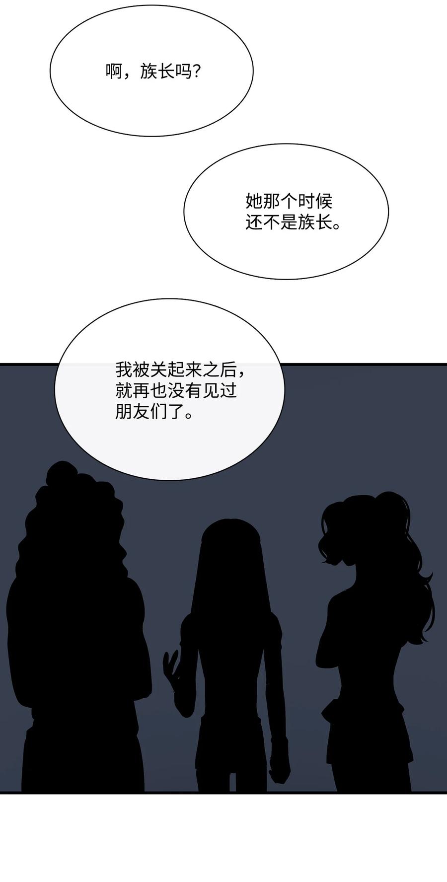 图腾领域 - 021 他的过去 - 第62张图