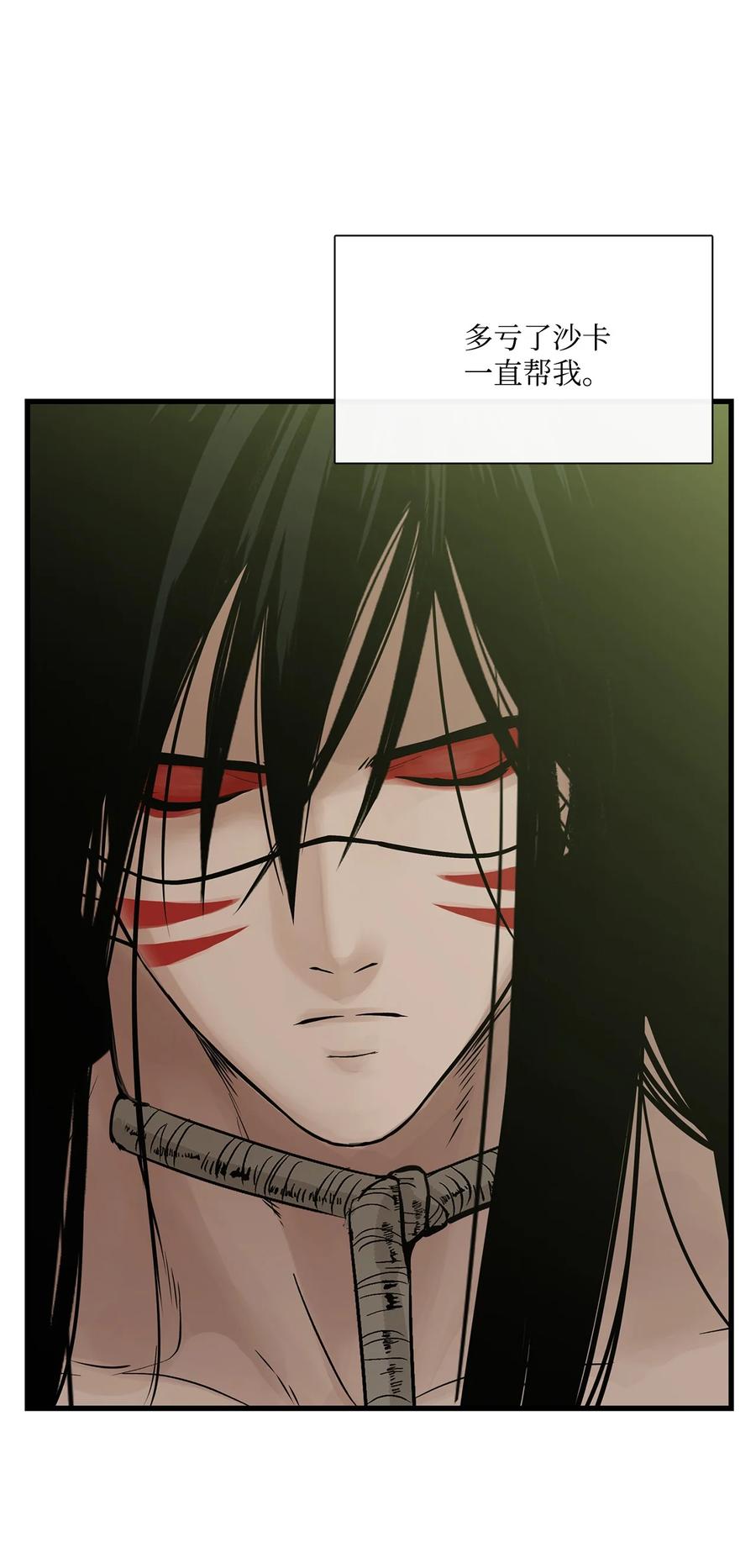 图腾领域 - 021 他的过去 - 第18张图