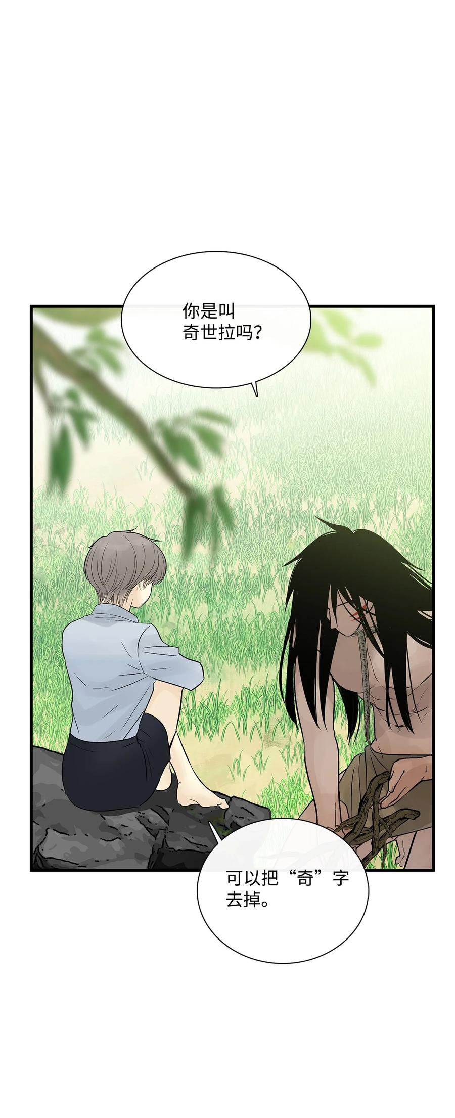 图腾领域 - 021 他的过去 - 第53张图