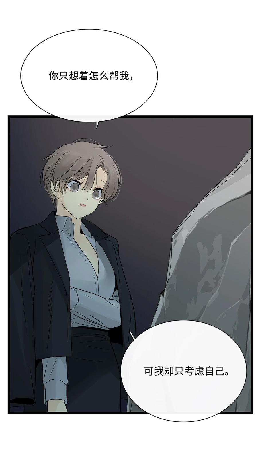 图腾领域 - 022 别推开我 - 第69张图