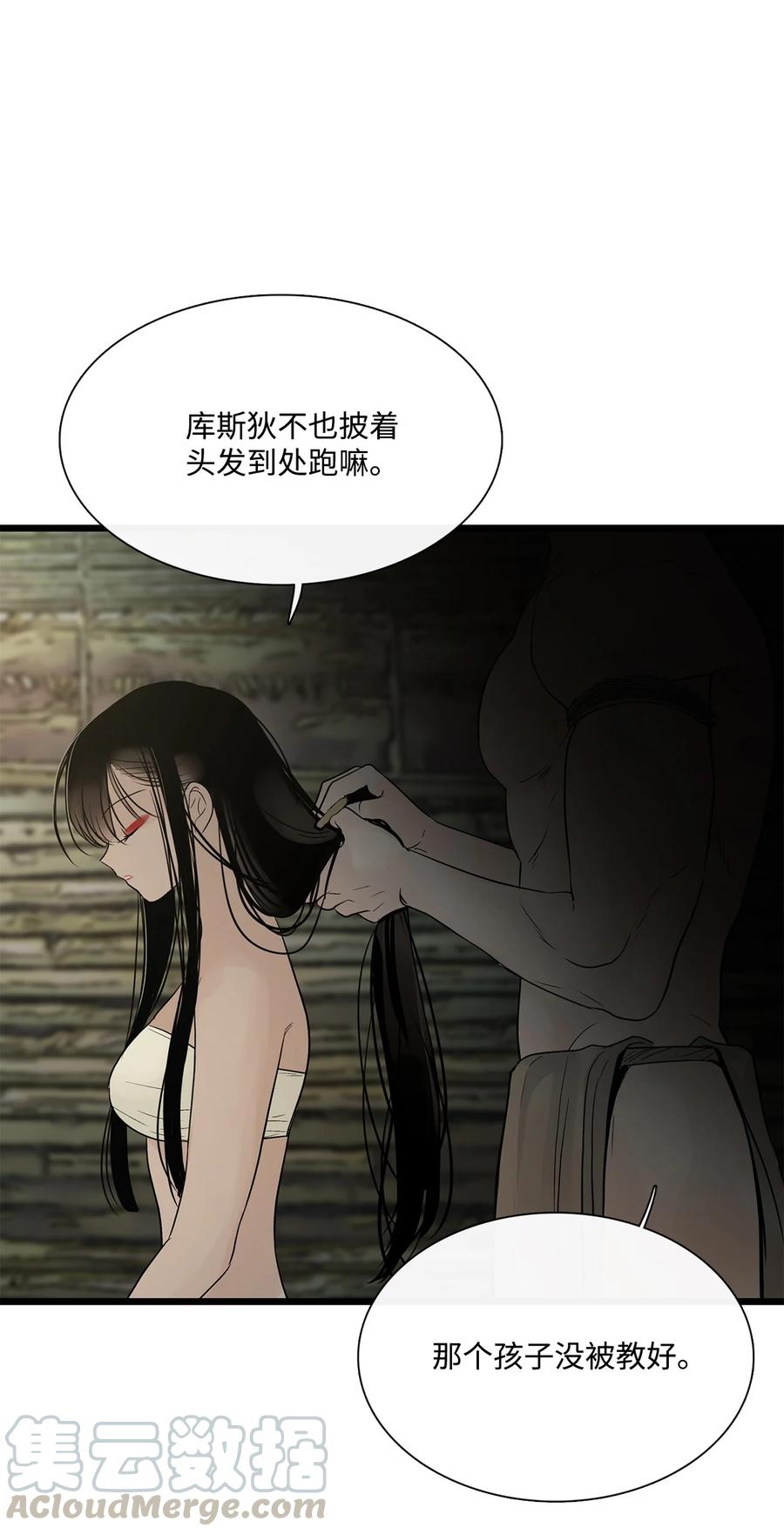 图腾领域 - 022 别推开我 - 第40张图