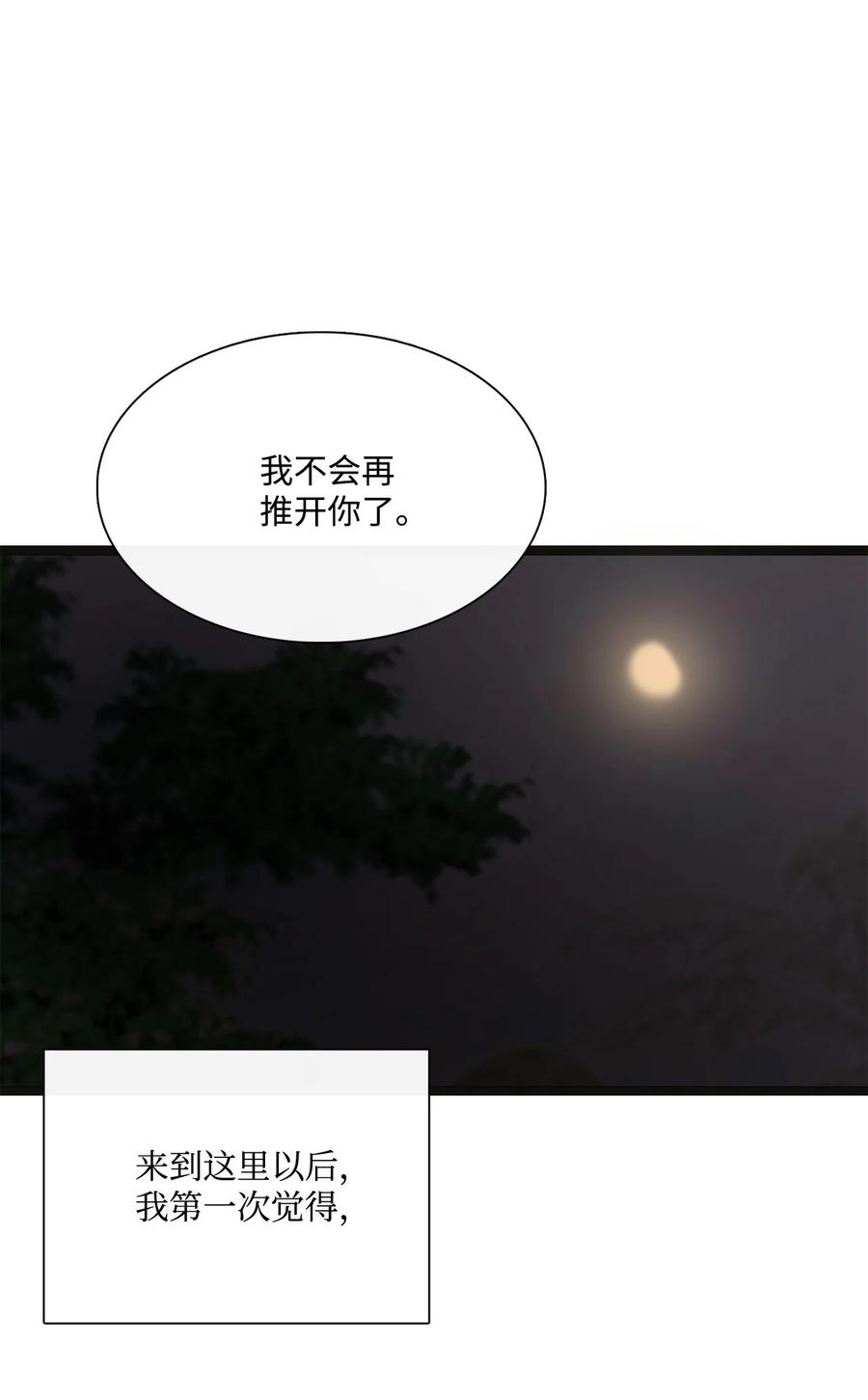 图腾领域 - 022 别推开我 - 第81张图