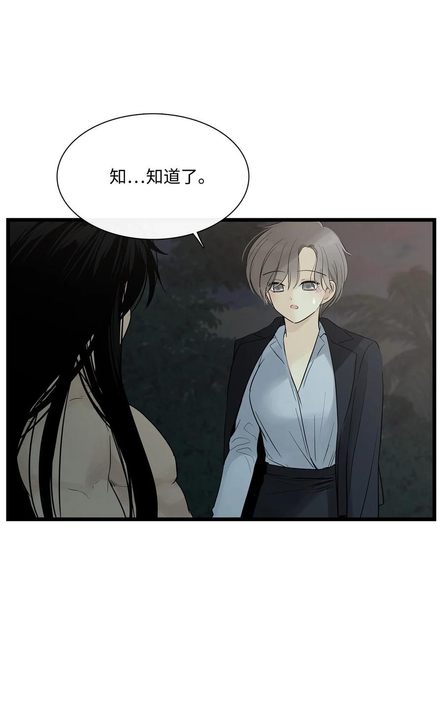 图腾领域 - 022 别推开我 - 第80张图