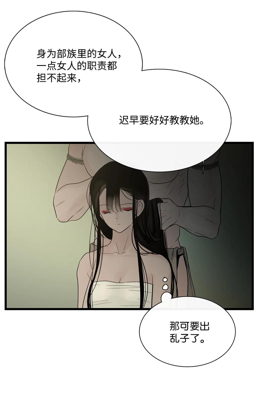 图腾领域 - 022 别推开我 - 第41张图