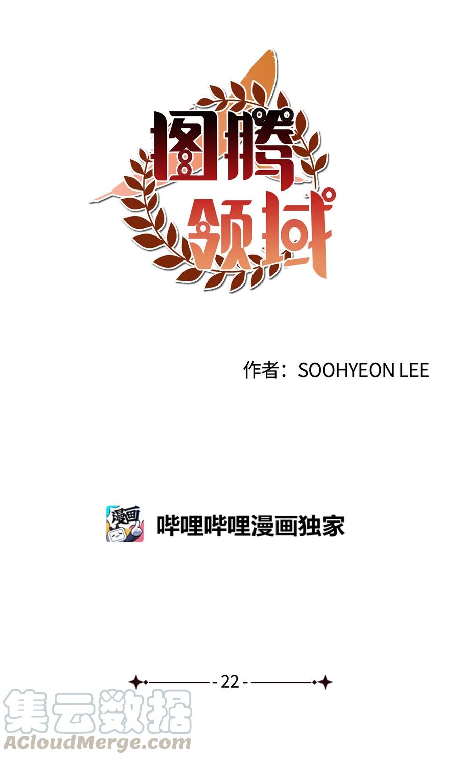 图腾领域 - 022 别推开我 - 第16张图