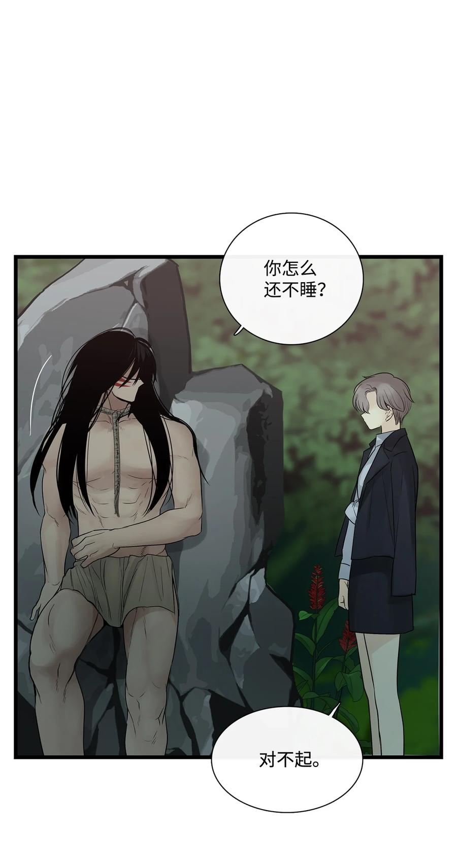 图腾领域 - 022 别推开我 - 第68张图