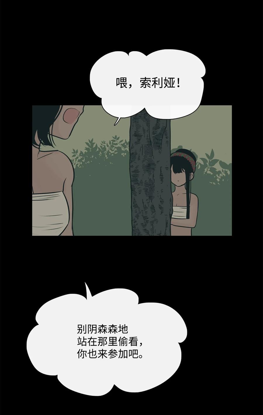 图腾领域 - 022 别推开我 - 第26张图