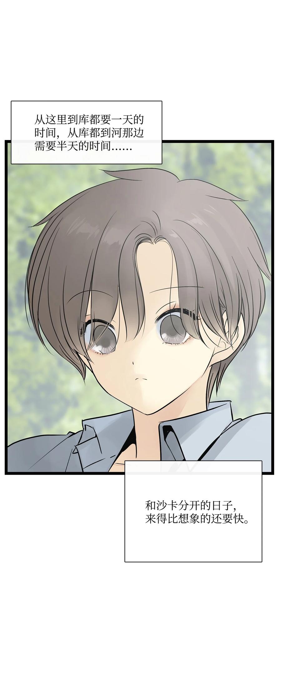 图腾领域 - 022 别推开我 - 第11张图