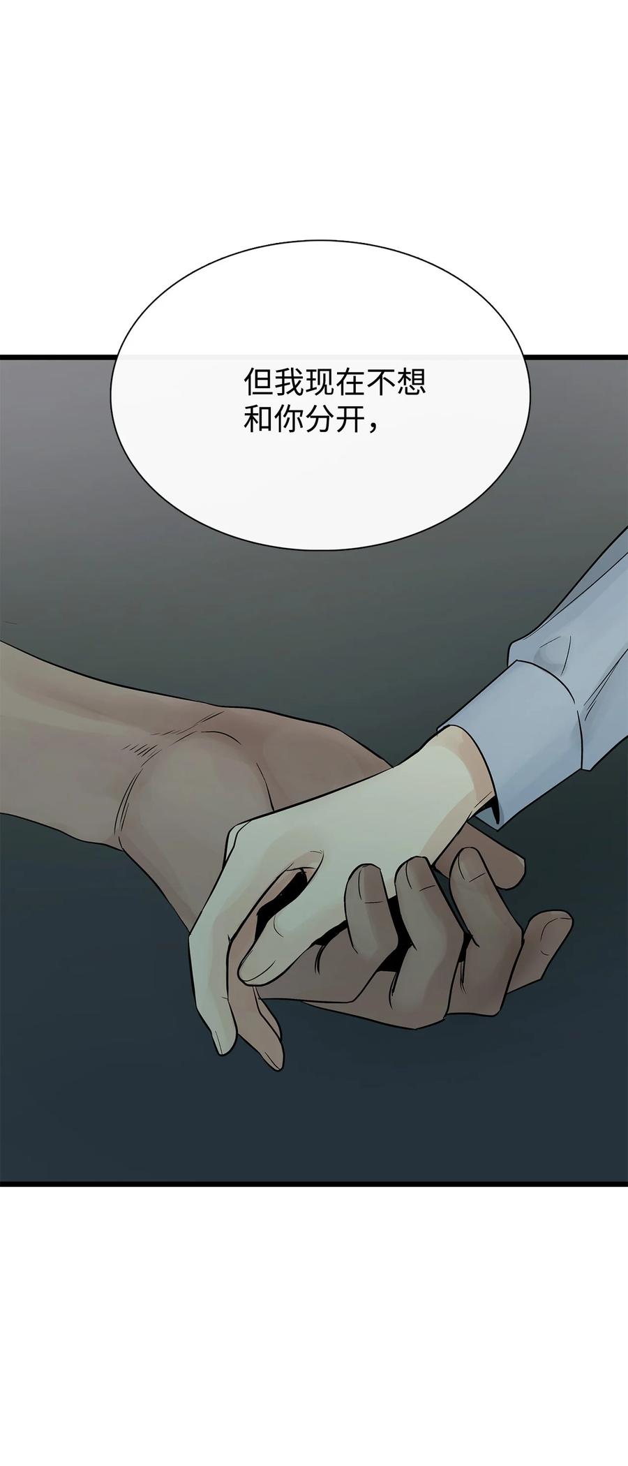 图腾领域 - 022 别推开我 - 第75张图