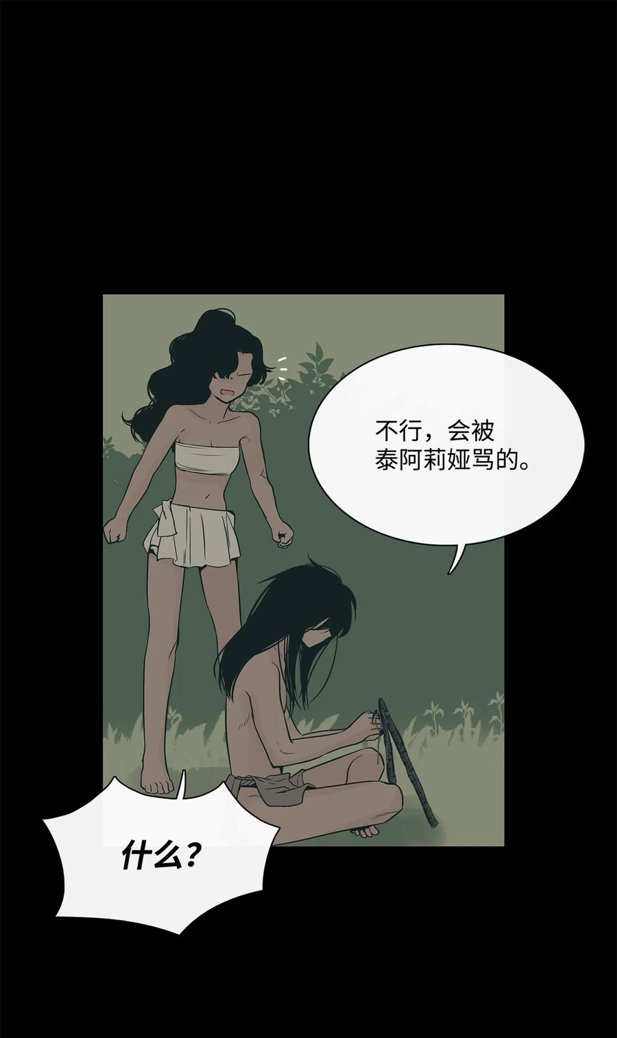 图腾领域 - 022 别推开我 - 第21张图