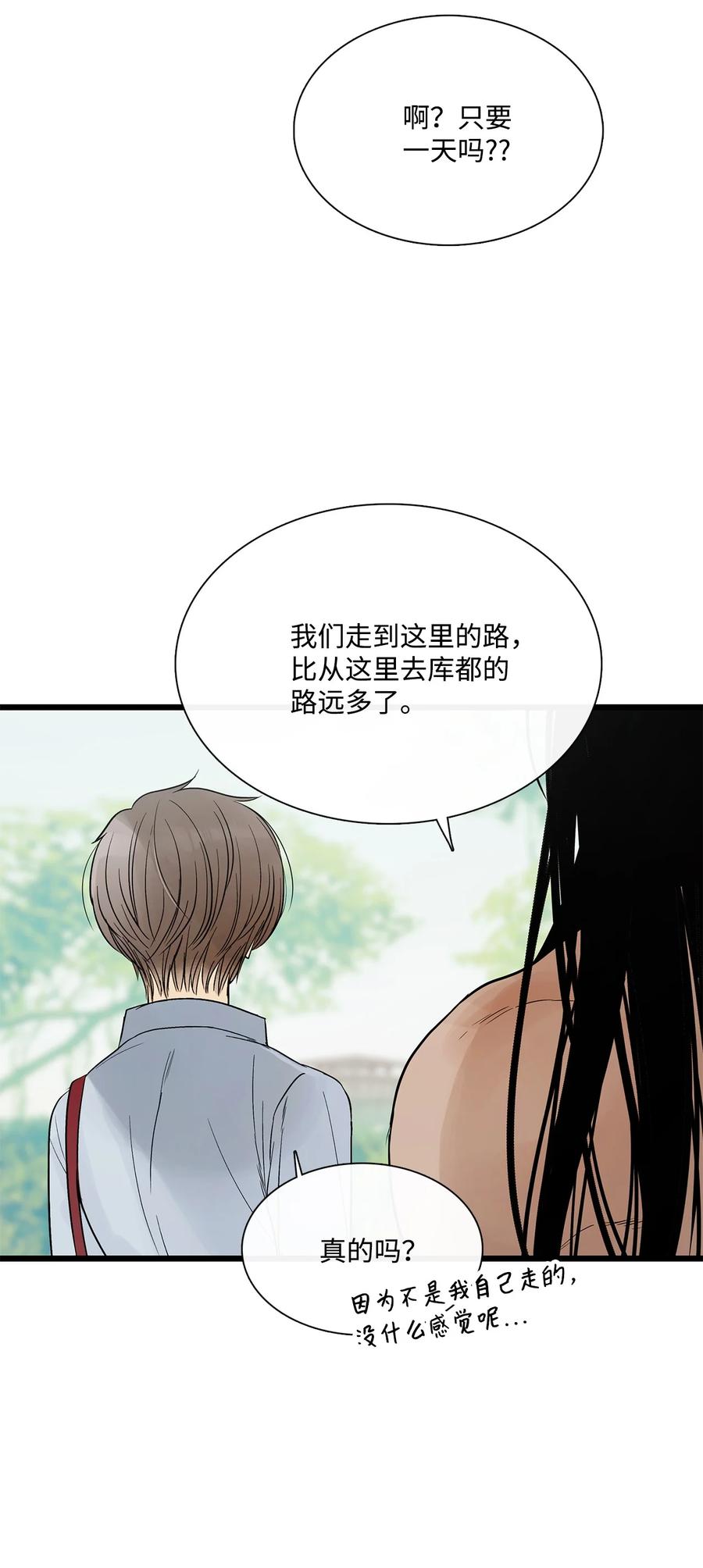 图腾领域 - 022 别推开我 - 第5张图