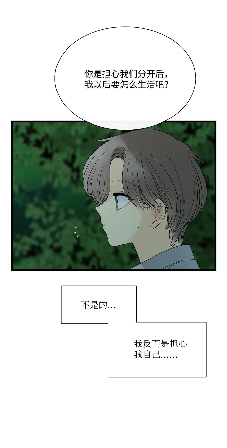 图腾领域 - 022 别推开我 - 第72张图