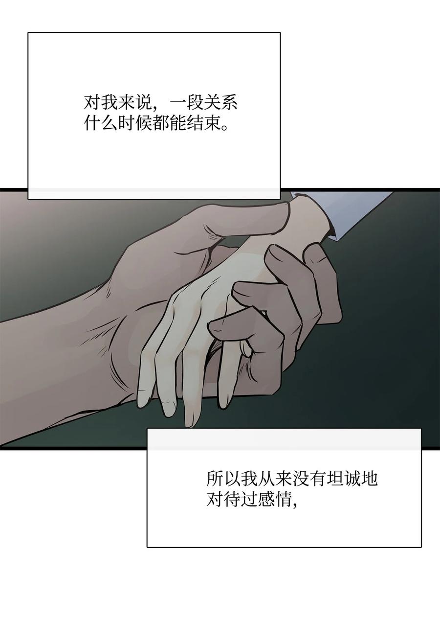 图腾领域 - 022 别推开我 - 第78张图