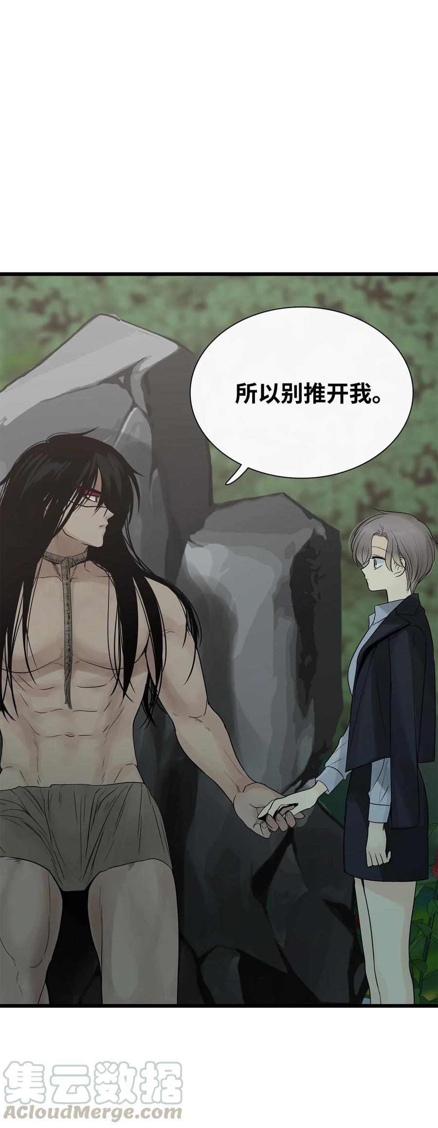 图腾领域 - 022 别推开我 - 第76张图