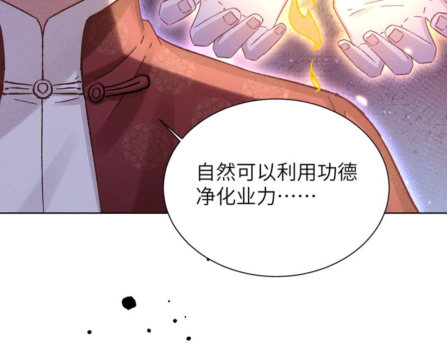 大仙儿 第18话：你这个骗子！ 第46页