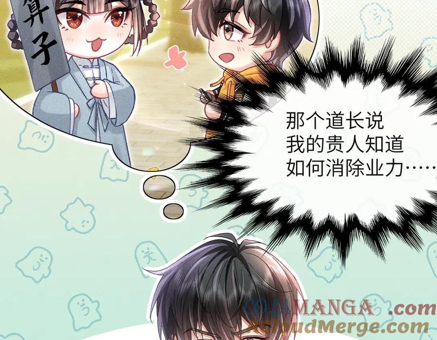 大仙儿 第18话：你这个骗子！ 第37页