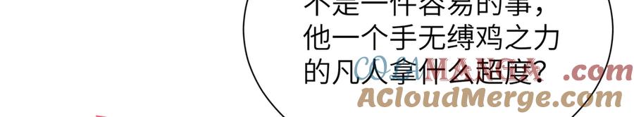 大仙儿 第18话：你这个骗子！ 第77页