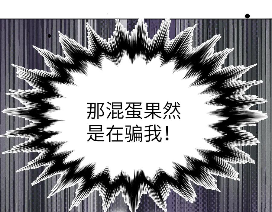 大仙儿 第18话：你这个骗子！ 第47页